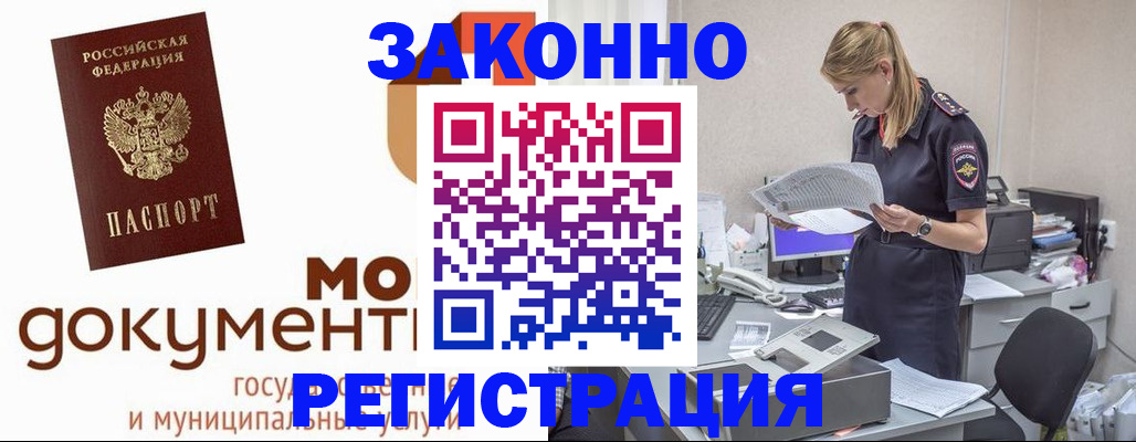 временная регистрация для всех в Можге