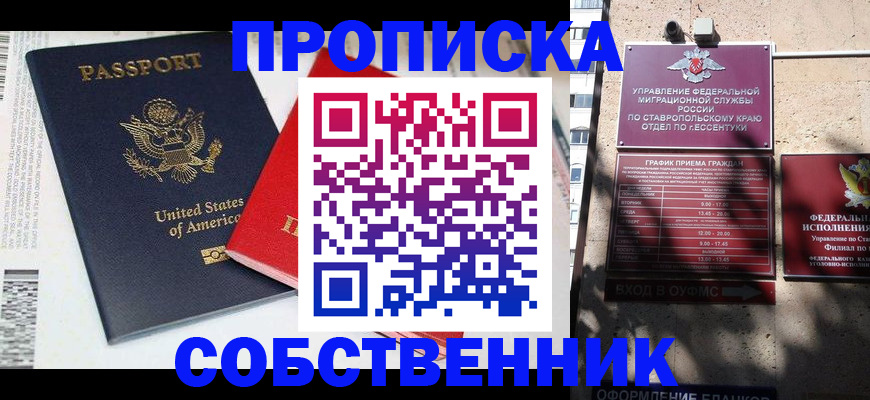 временная регистрация в квартире в Можге